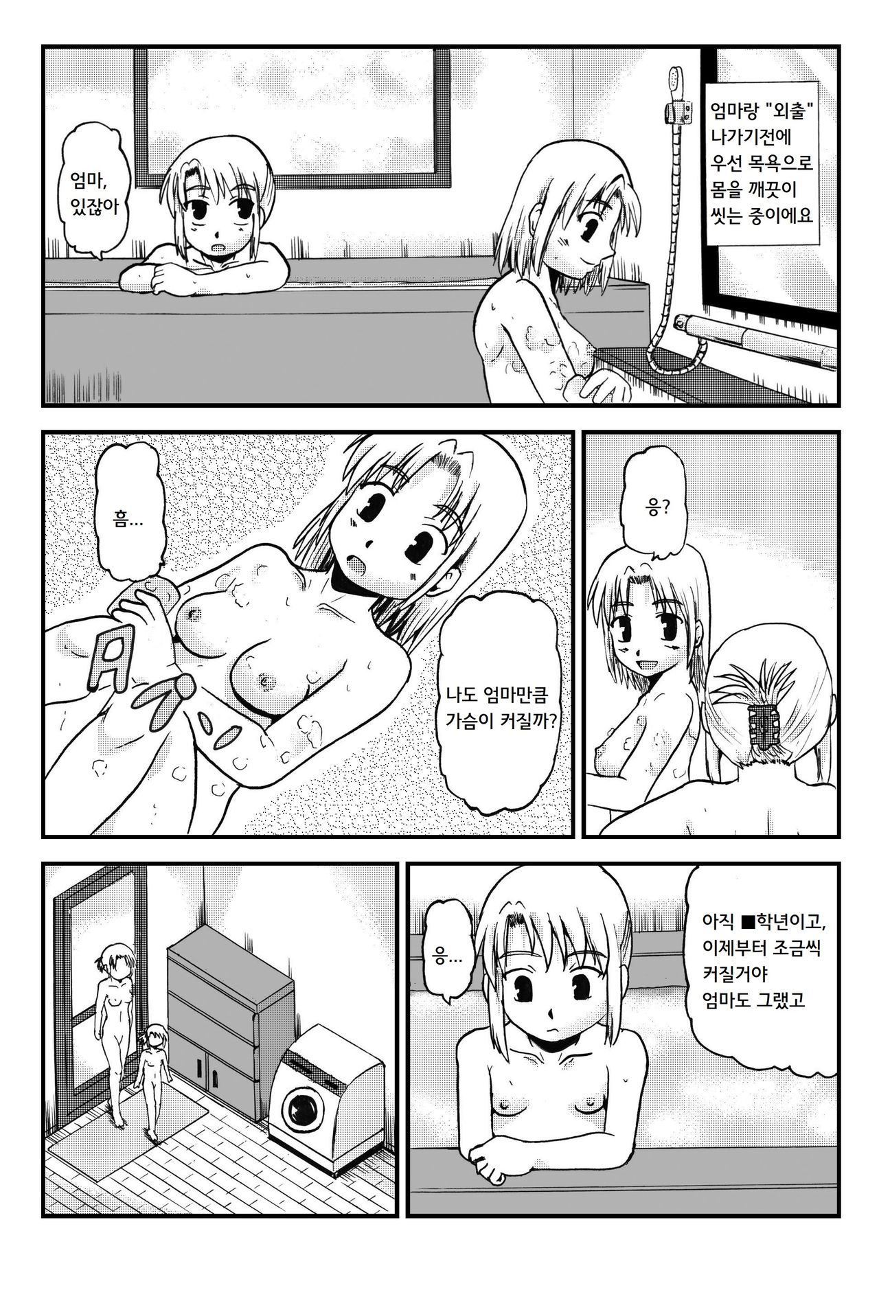 Okaa-san to Issho Shibano Hahako no Choukyou Sono 3 | 엄마와 함께 시노 모녀의 조교 3 page 2 full
