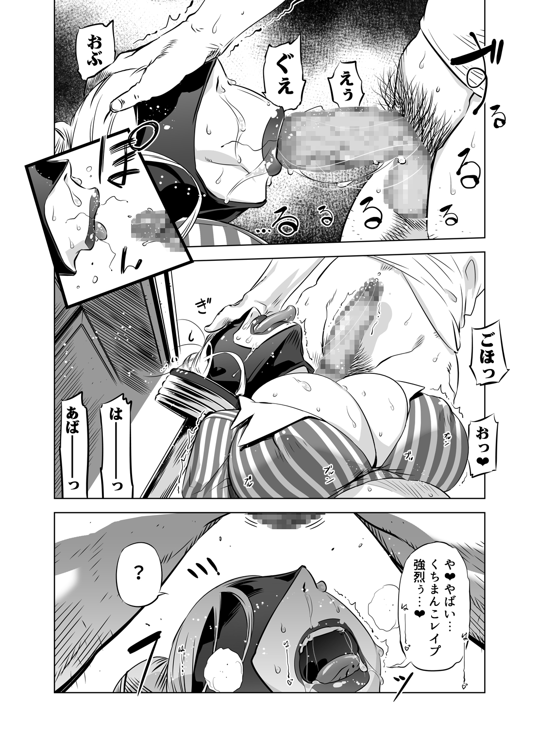 Zentou Mask Seiyoku Slave 〇〇-san 2 page 10 full