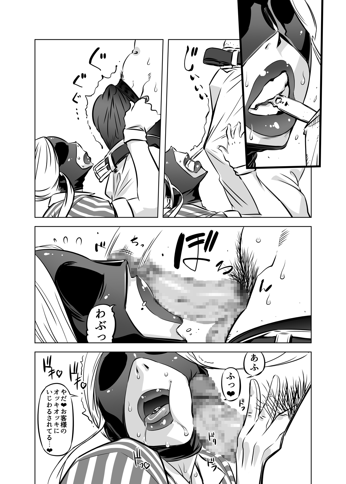 Zentou Mask Seiyoku Slave 〇〇-san 2 page 7 full
