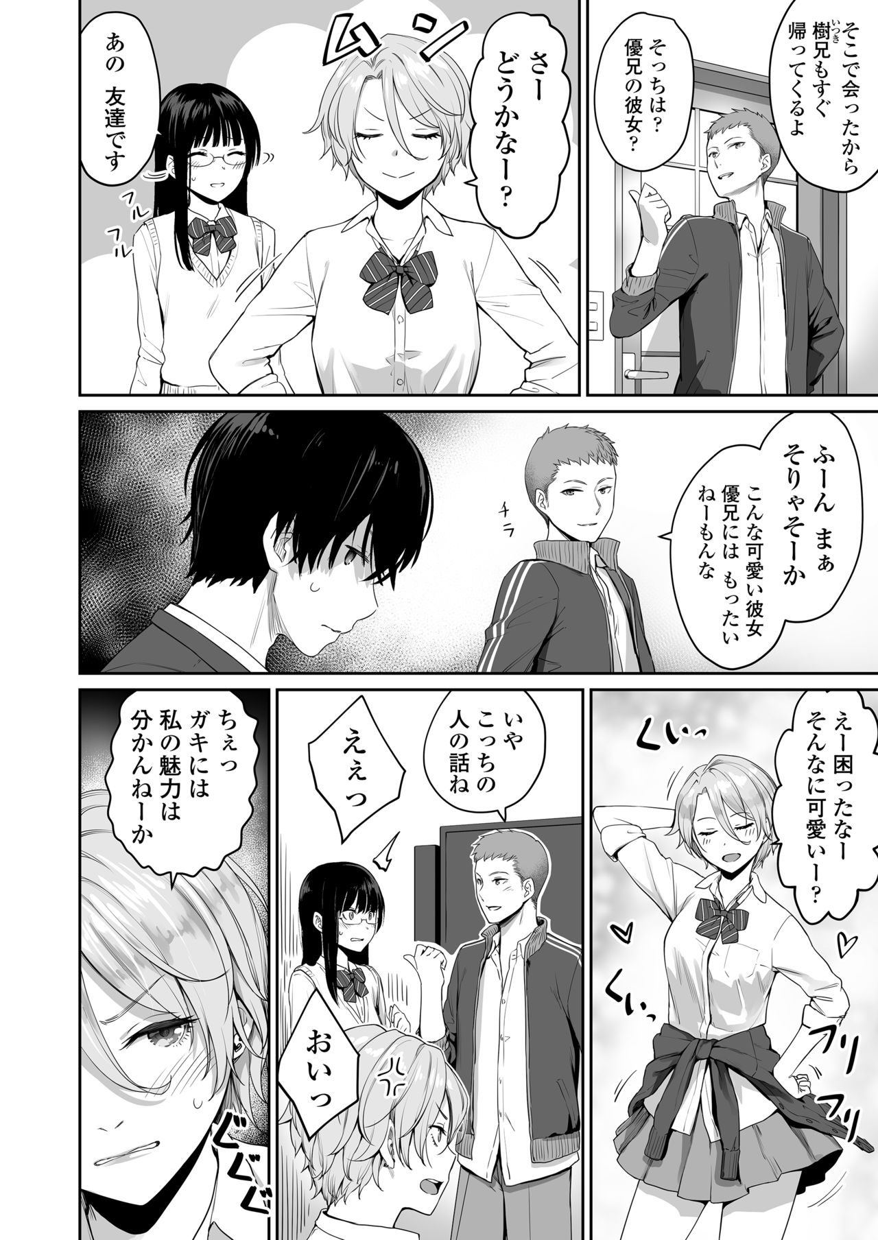 Boku dake ga Sex Dekinai Ie page 11 full