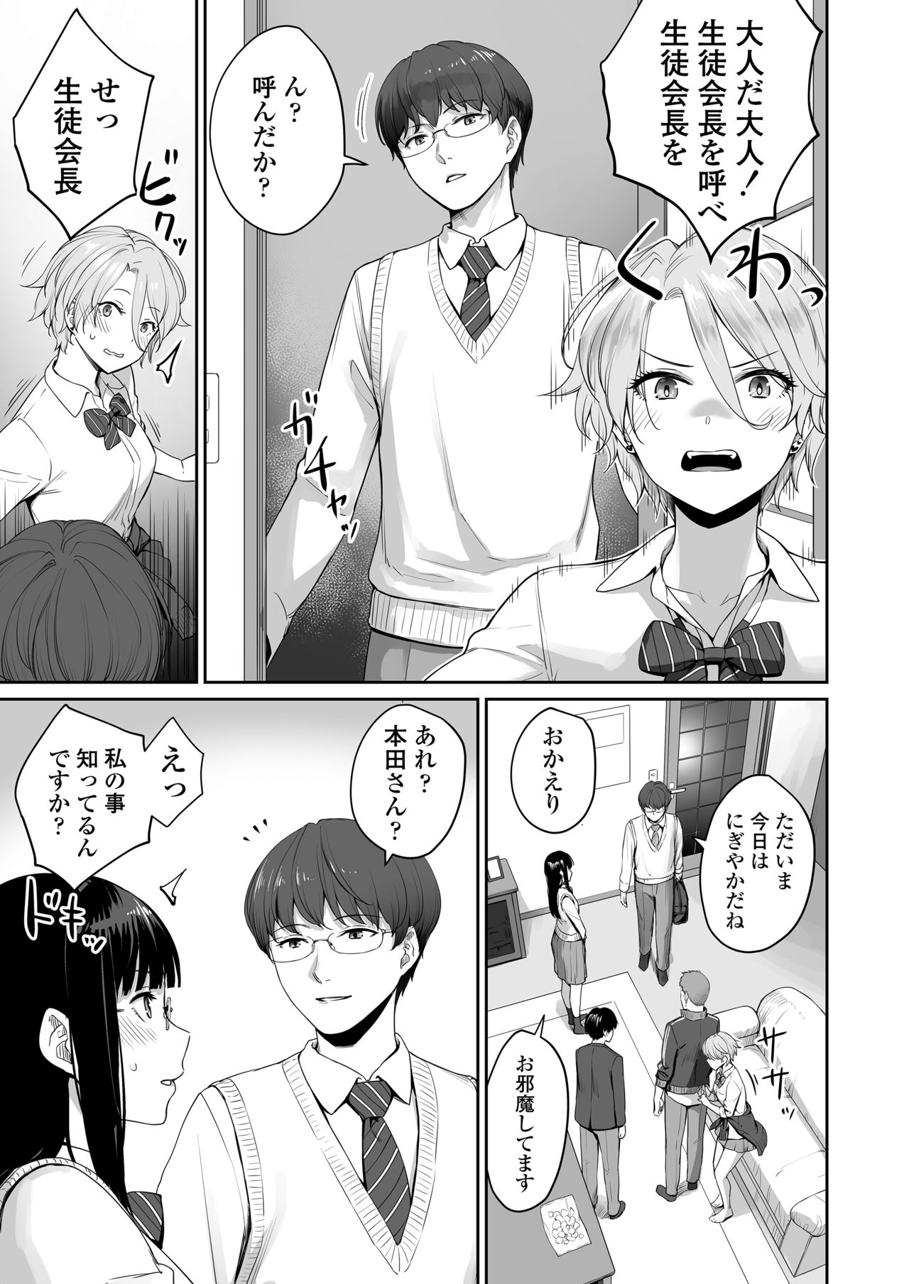 Boku dake ga Sex Dekinai Ie page 12 full