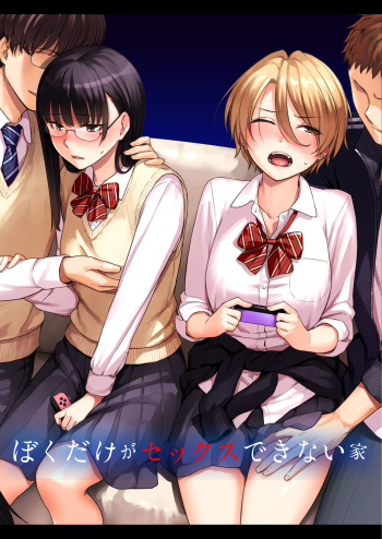 [Misaki (Benimura Karu)] Boku dake ga Sex Dekinai Ie cover
