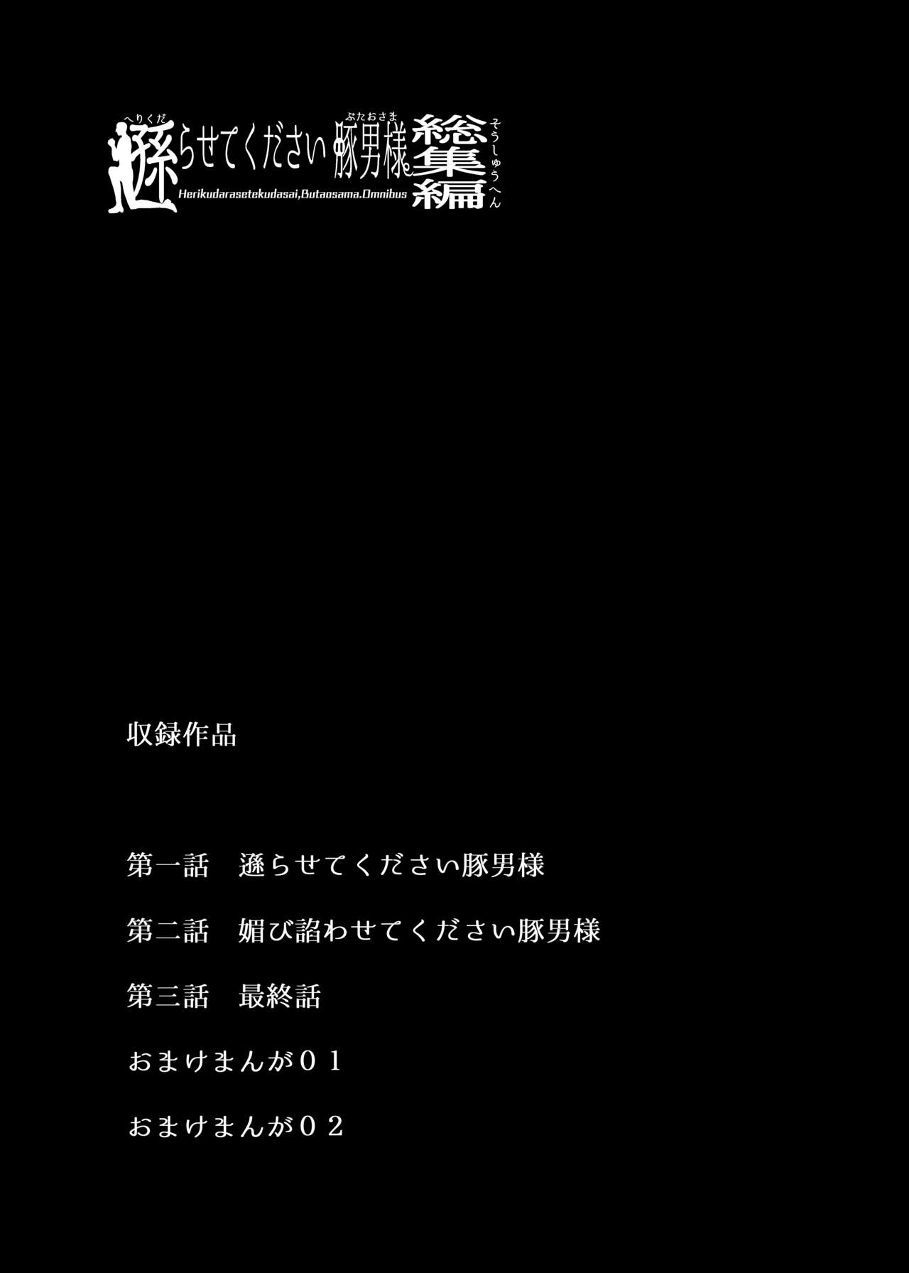 Herikudarasetekudasai, Butaosama. Omnibus page 2 full