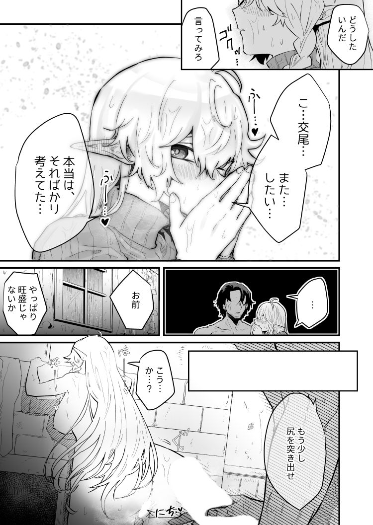 Tsumahajiki-mono no Somnia 2 page 12 full