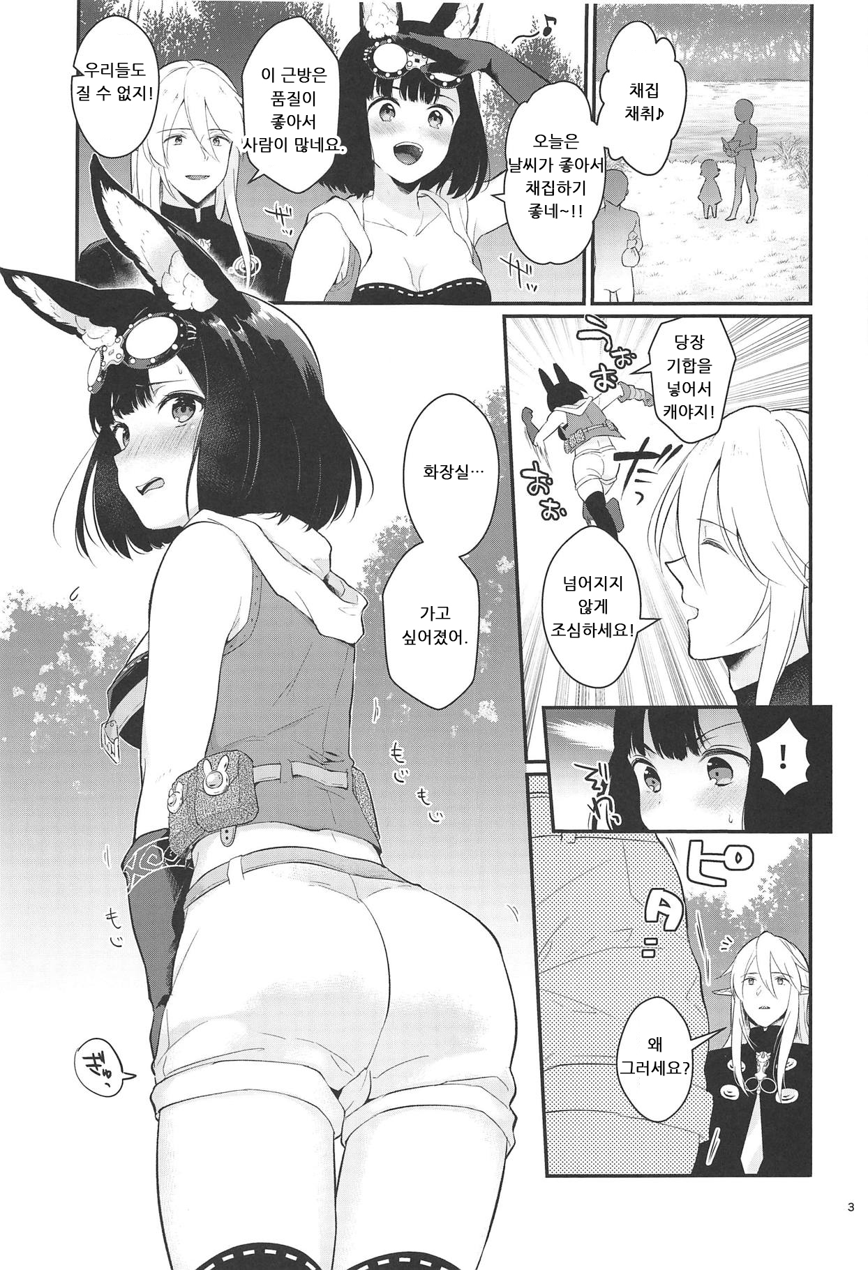Outdoor Playing! | 아웃도어 플레잉 page 4 full