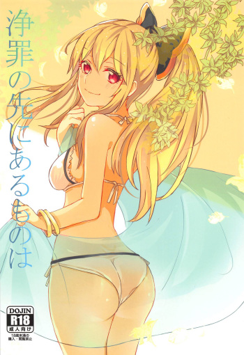 (Fata Grande Kikuusai) [Hatakewotagayasudake (Mikanuji)] Jouzai no Saki ni Aru Mono wa (Granblue Fantasy) [English] [White Sun Scans] cover