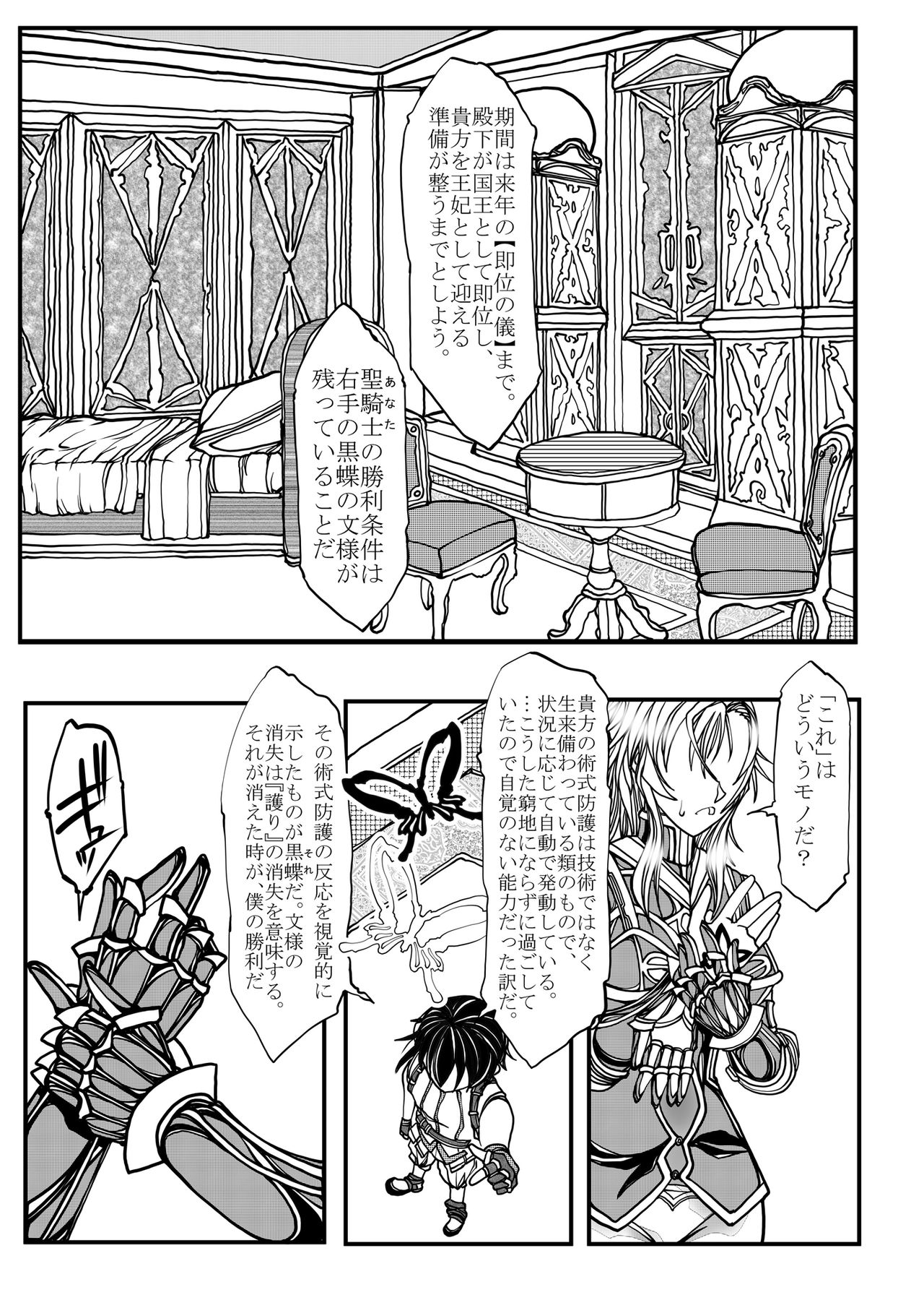 Onna Kishi no Junkets page 12 full
