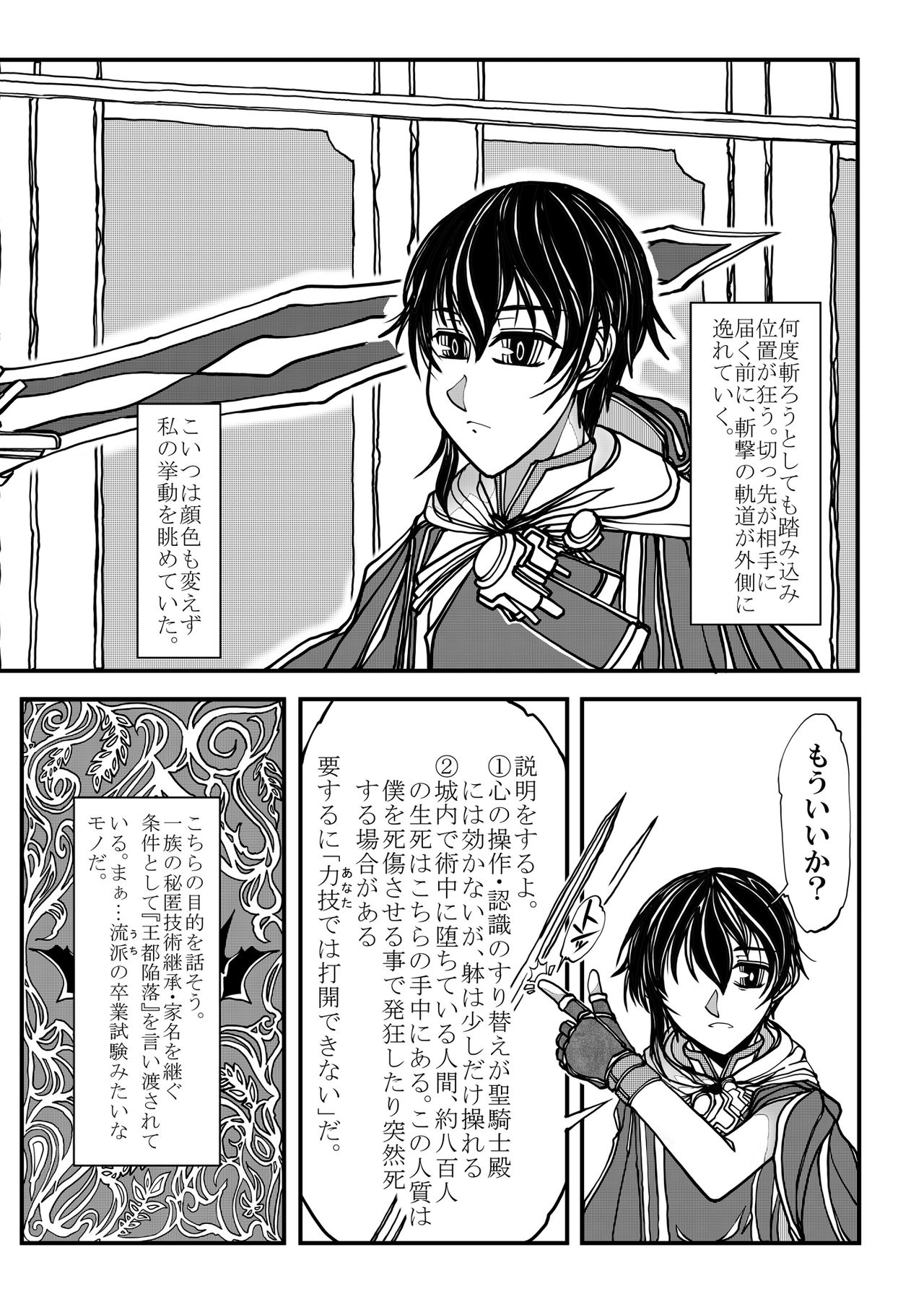 Onna Kishi no Junkets page 6 full