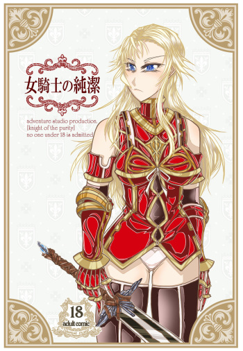 [Bouken Koubou (Chishin)] Onna Kishi no Junkets [Digital] cover