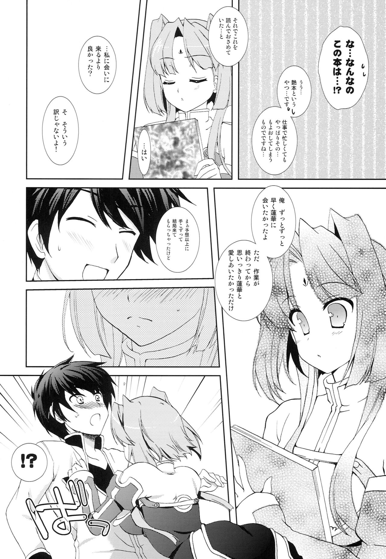 Hana Mai page 9 full