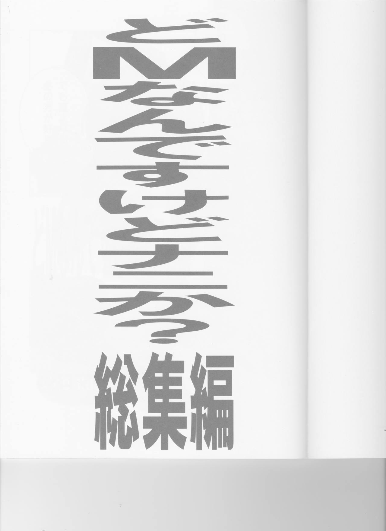 Do-M Nandesukedo Nanika? Soushuuhen page 1 full