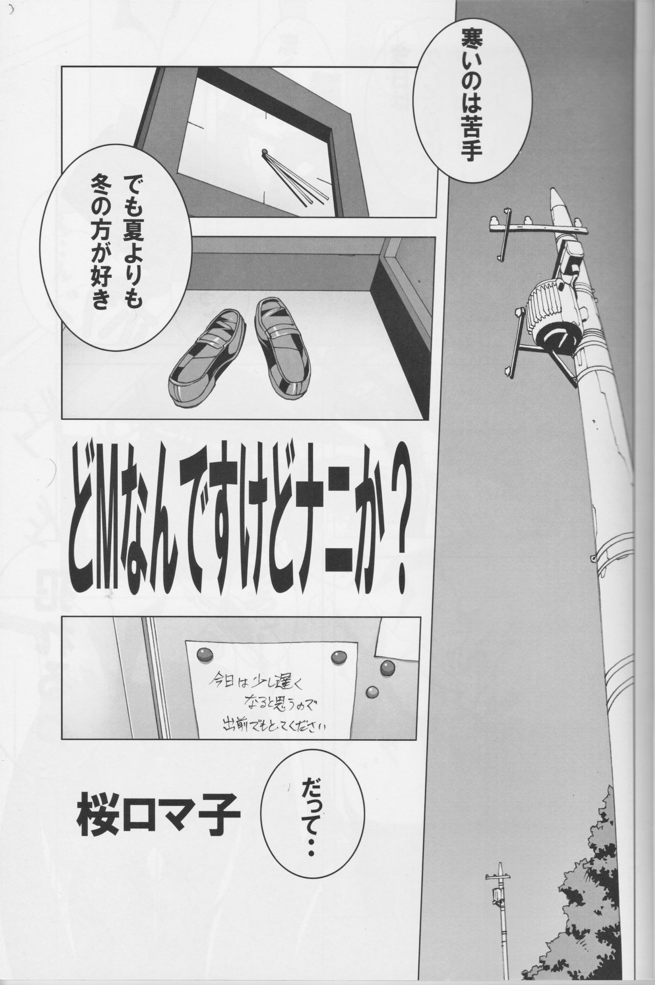 Do-M Nandesukedo Nanika? Soushuuhen page 3 full