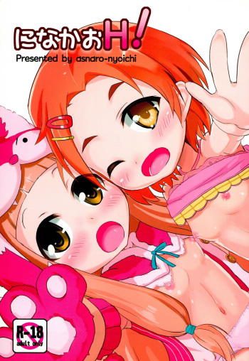 (C83) [Asnaronyoichi (Nyoichi)] Nina Kao H! (THE IDOLM@STER) cover