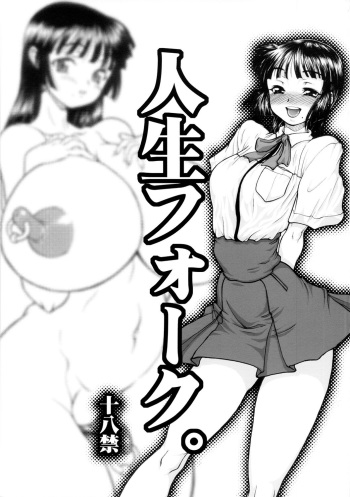 (C82) [Rei no Tokoro (Kuroarama Soukai)] Jinsei Fork. [Russian] [LooperXXX] cover