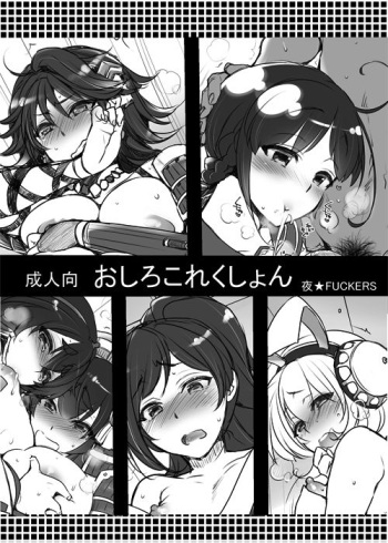 [NIGHT FUCKERS (Mitsugi)] Oshiro Collection (Oshiro Project ~CASTLE DEFENSE~) [Digital] cover