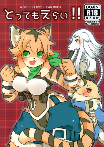 (Shinshun Kemoket 6) [Yokikana (Yoki)] Tottemo Erai!! (World Flipper) cover