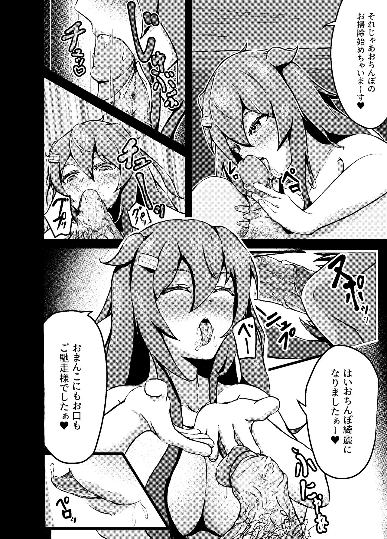 白露 page 8 full