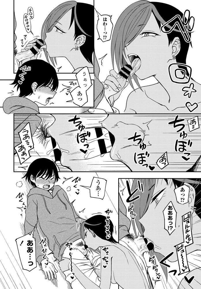 Makerumonka! page 12 full
