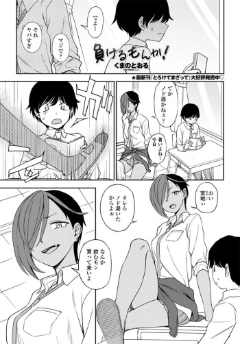 [Kumano Tooru] Makerumonka! (COMIC Penguin Club 2020-07) [Digital] cover