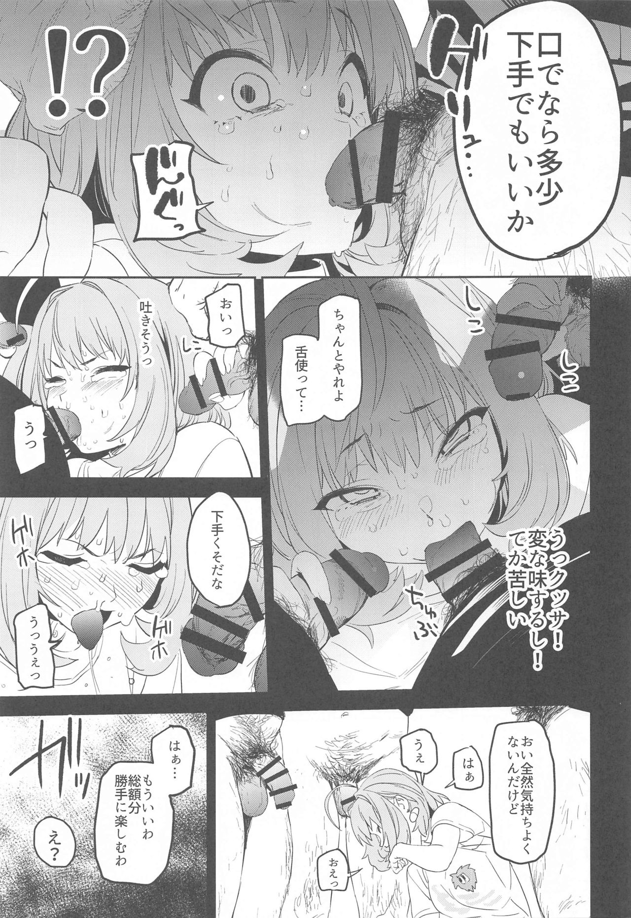 Liquid of Pink page 12 full