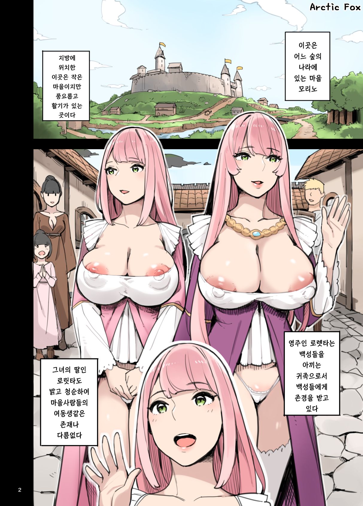 Shinryaku no Wild Ecchi Teikoku!! -Inran Dasshutsu Hen- | 침략의 와일드섹스 제국!! -음란탈출편- page 2 full