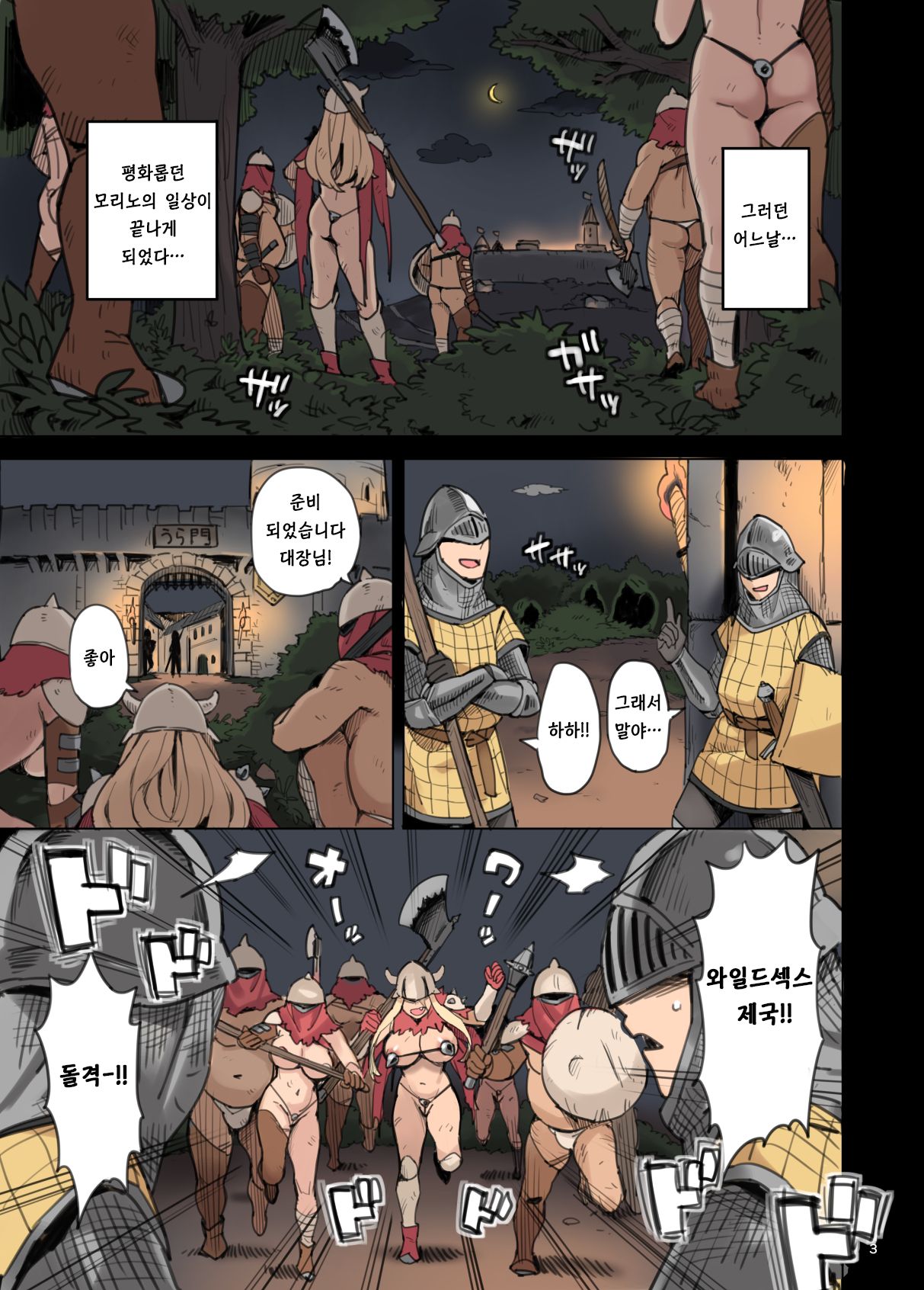 Shinryaku no Wild Ecchi Teikoku!! -Inran Dasshutsu Hen- | 침략의 와일드섹스 제국!! -음란탈출편- page 3 full