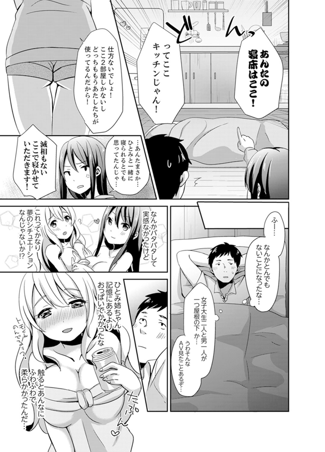 Docchi ni Ireru !? Muchimuchi Ecchi na Hatsujou seikatsu page 11 full