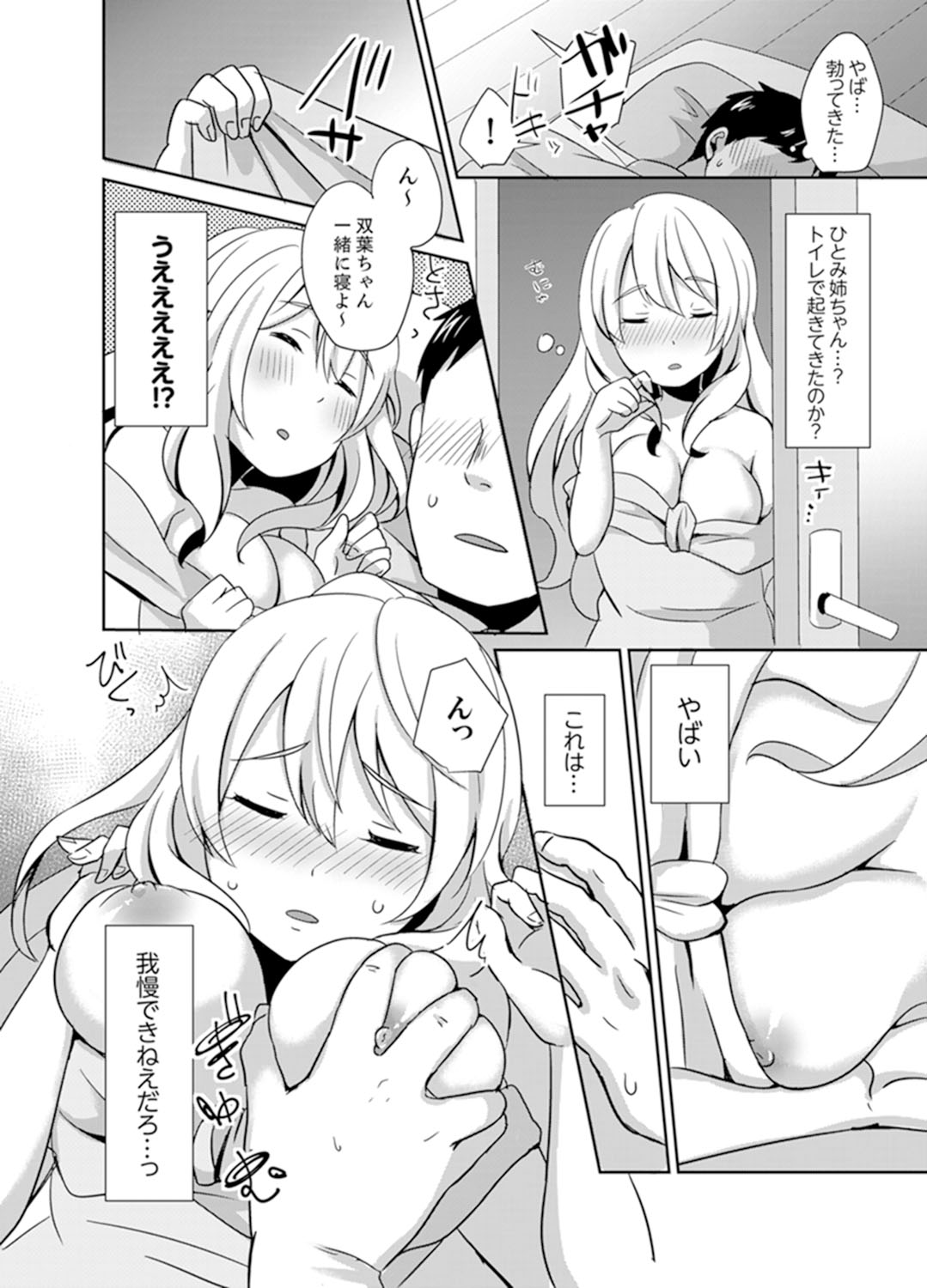 Docchi ni Ireru !? Muchimuchi Ecchi na Hatsujou seikatsu page 12 full