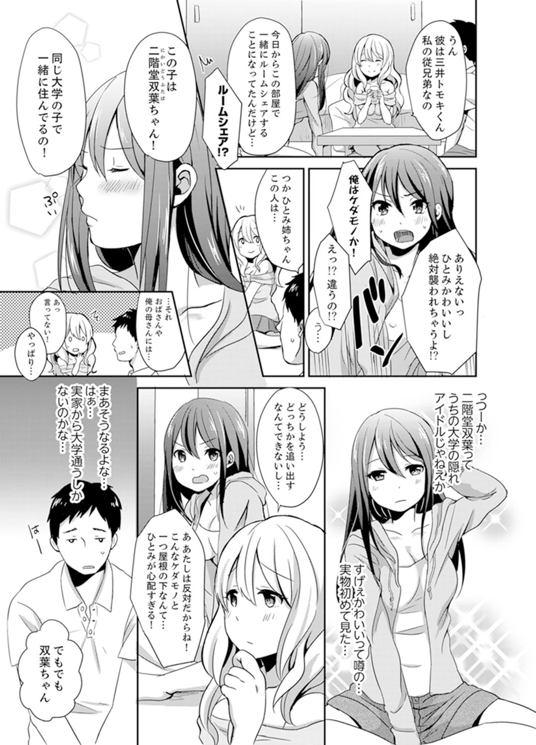 Docchi ni Ireru !? Muchimuchi Ecchi na Hatsujou seikatsu page 7 full