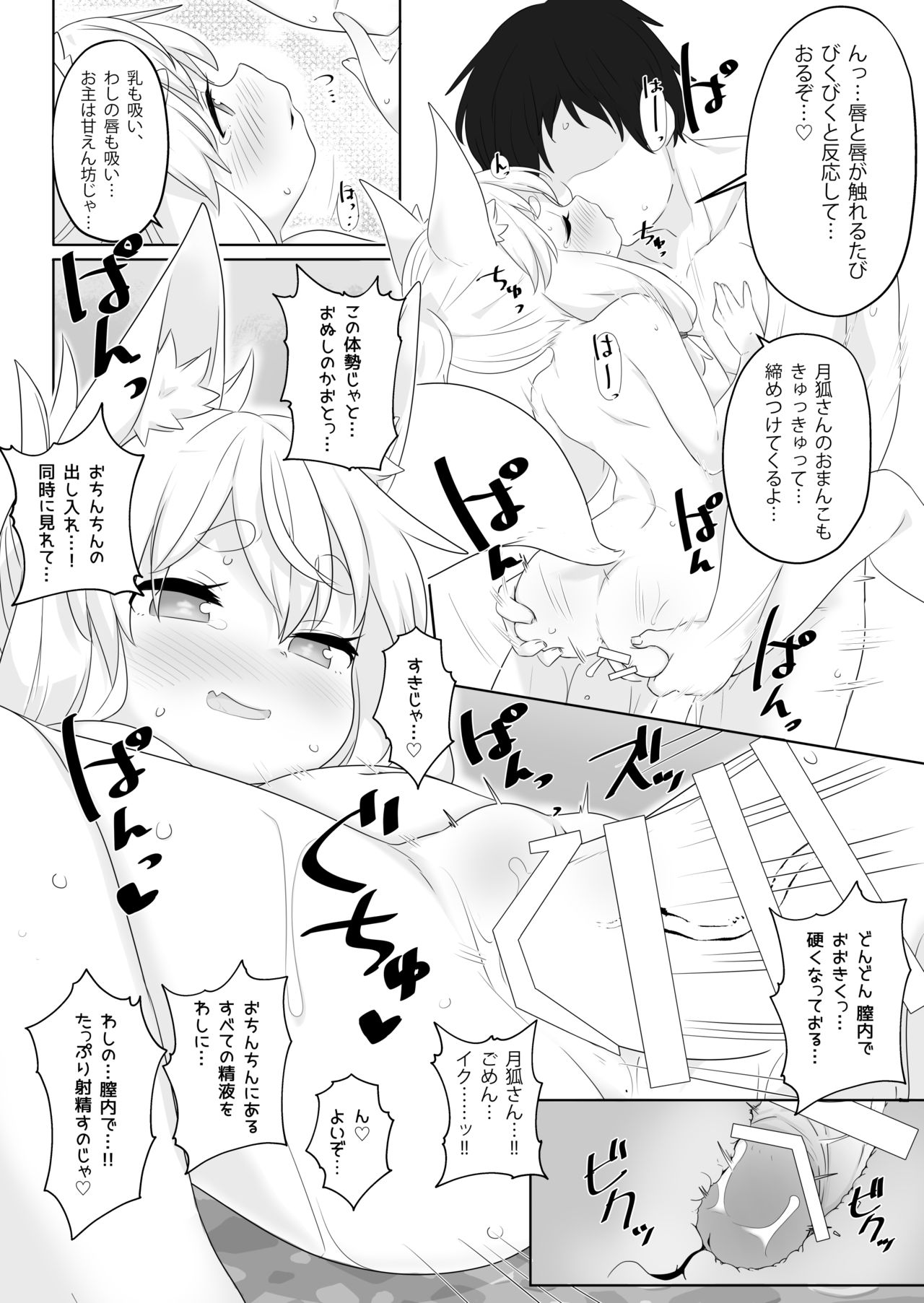 Loli Baba ni Amaetai. page 11 full
