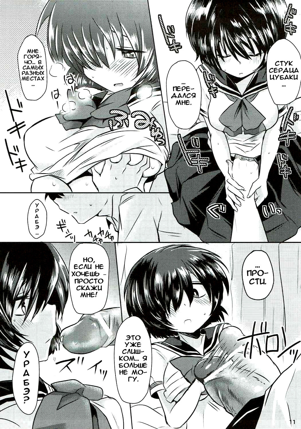 Sekkyokuteki na Kanojo | Опасная девушка page 10 full