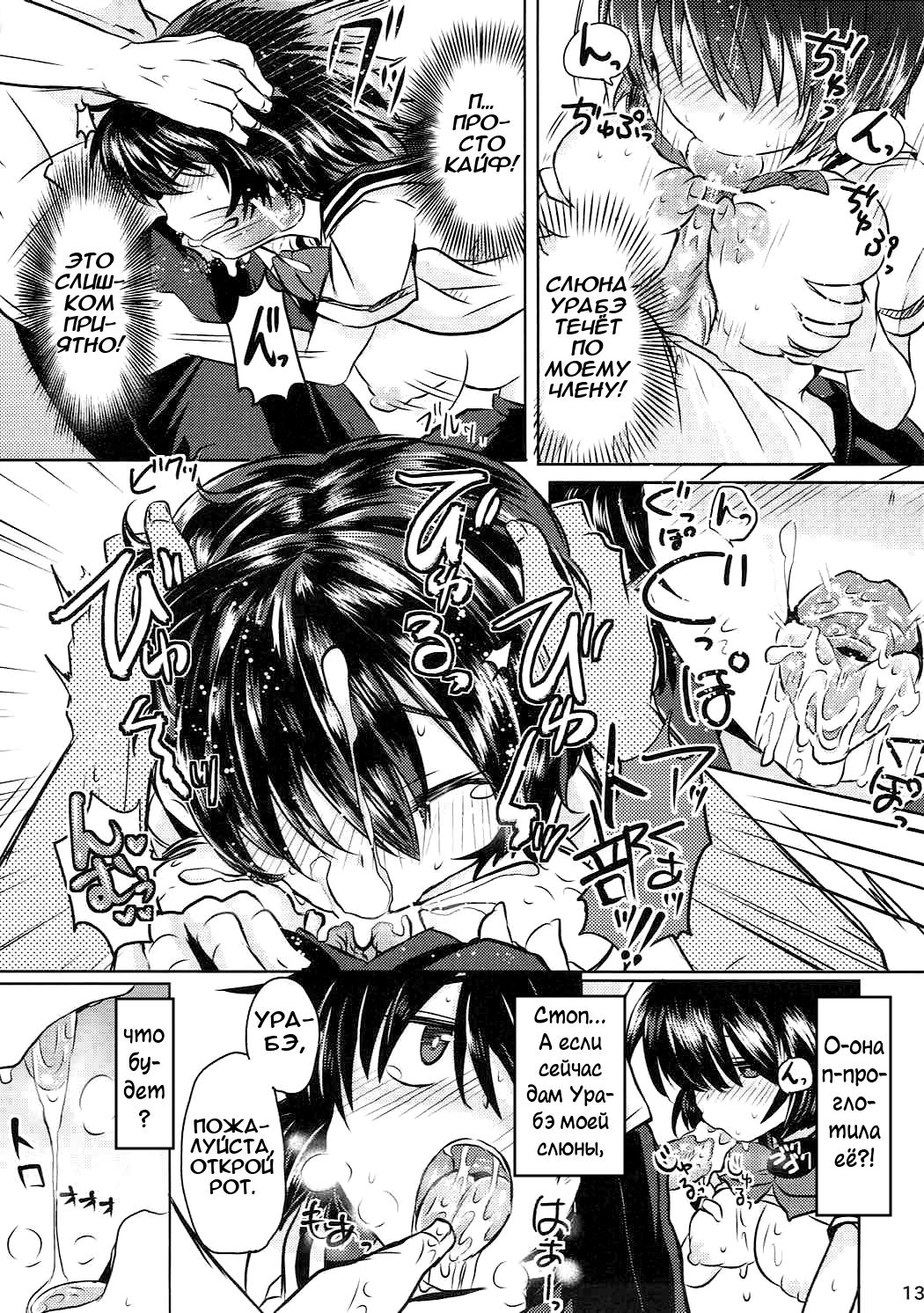 Sekkyokuteki na Kanojo | Опасная девушка page 12 full