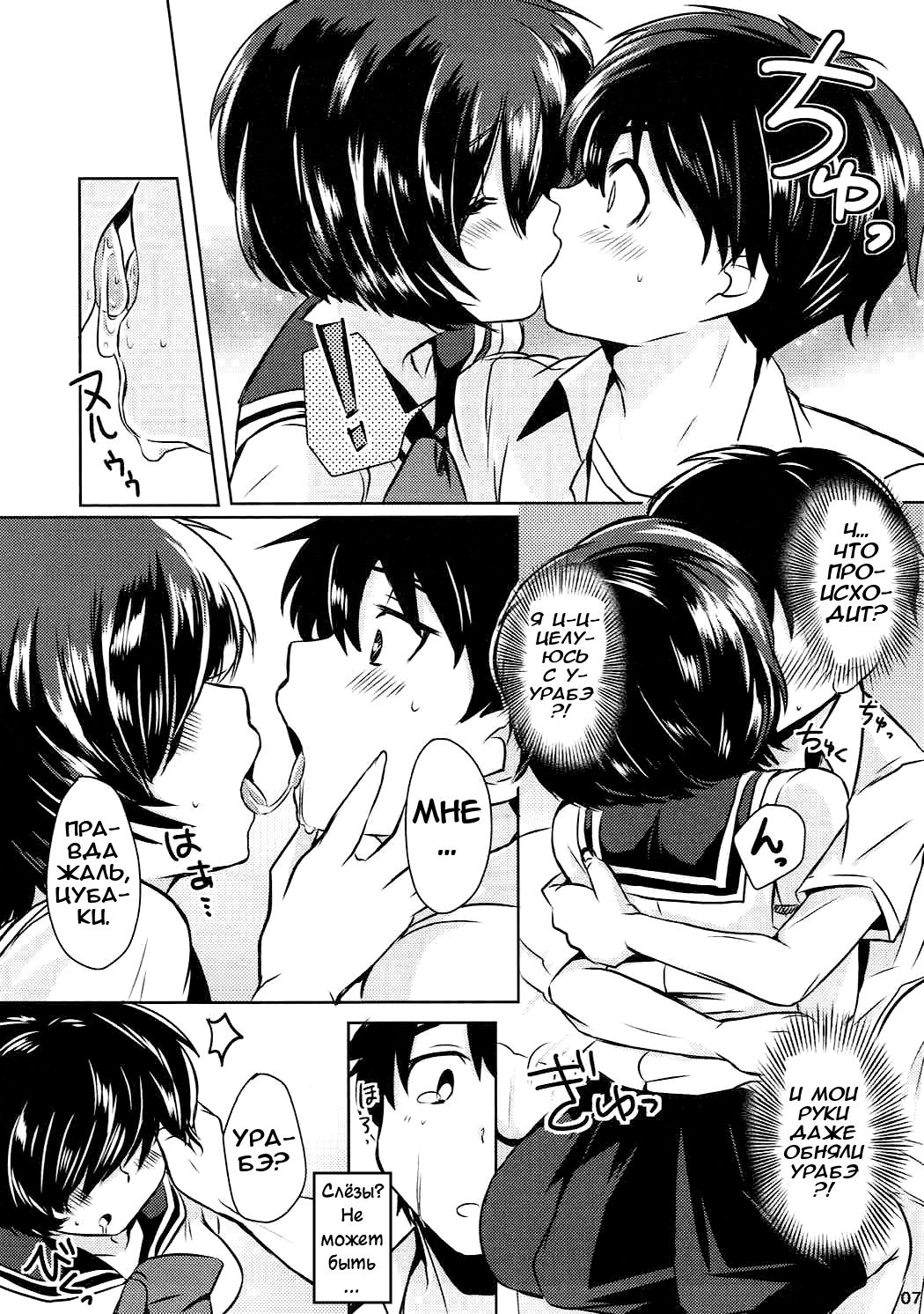 Sekkyokuteki na Kanojo | Опасная девушка page 6 full
