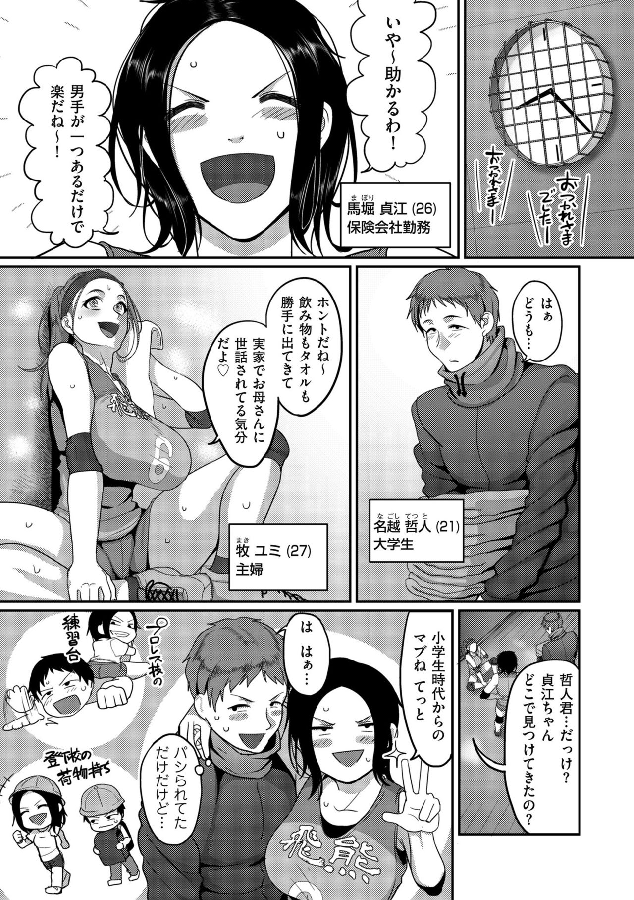 S-ken K-shi Shakaijin Joshi Volleyball Circle no Jijou Ch. 1-5 page 3 full