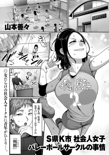 [Yamamoto Zenzen] S-ken K-shi Shakaijin Joshi Volleyball Circle no Jijou Ch. 1-5 cover