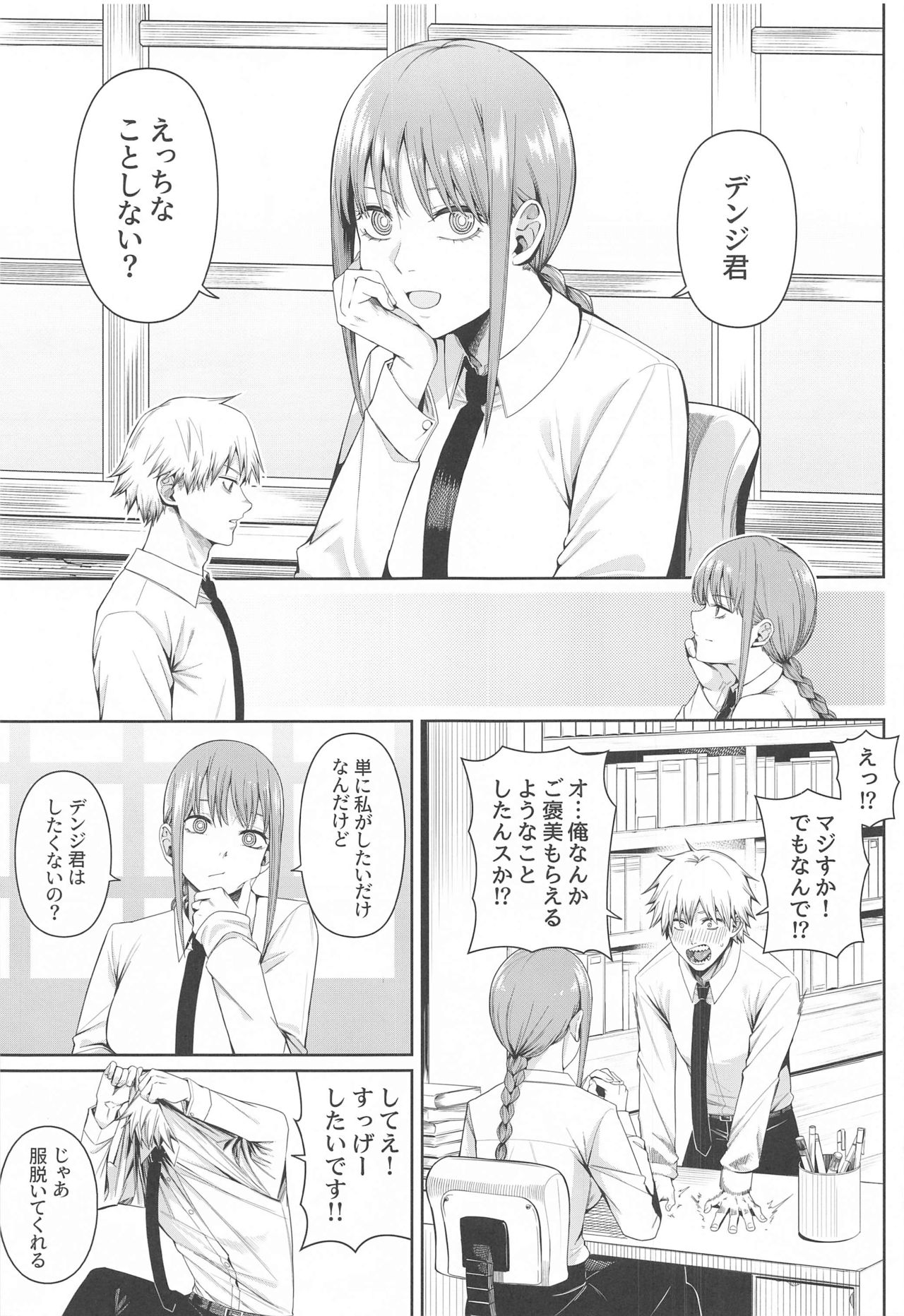 Kusarinoko Katsurei page 2 full