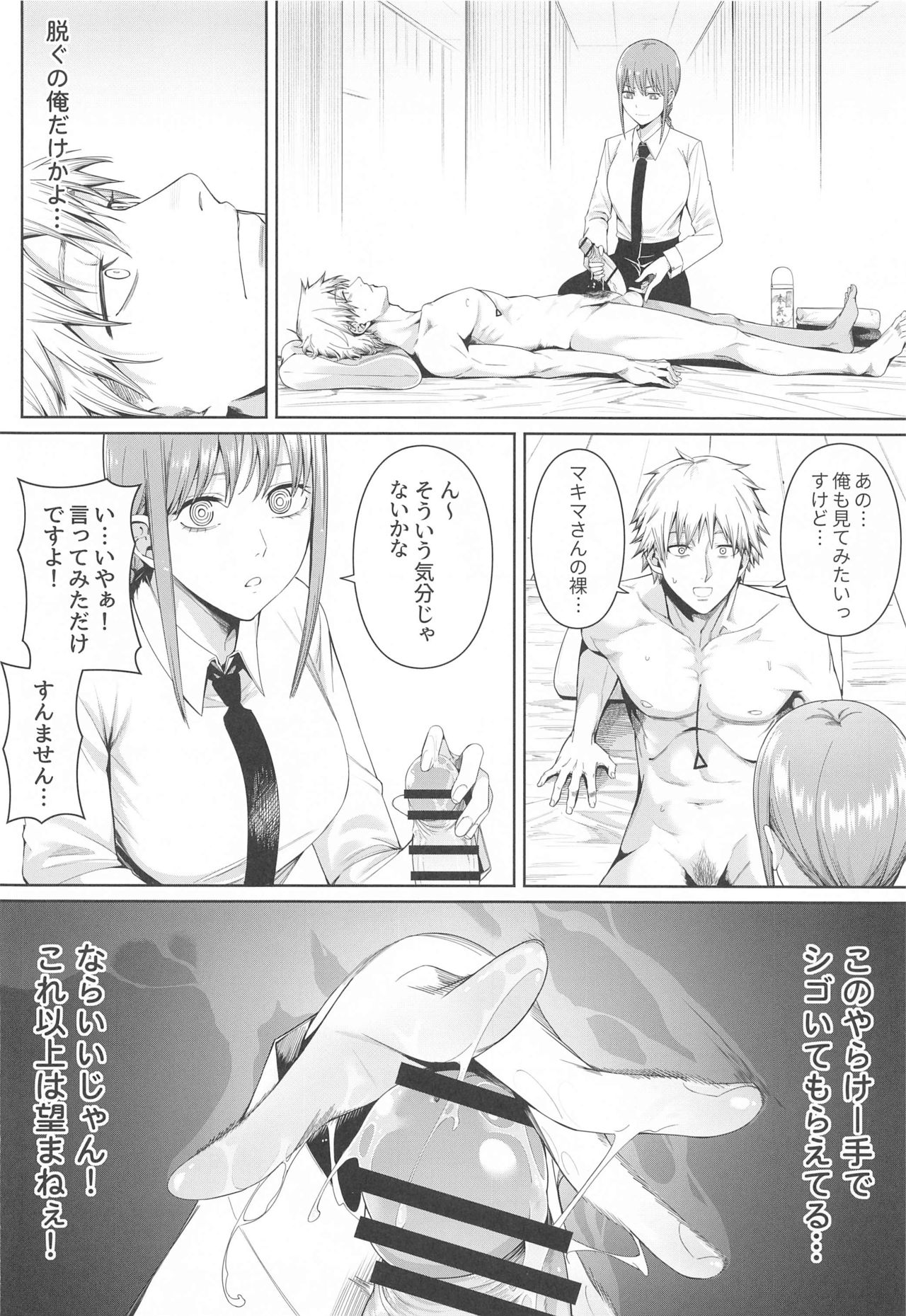 Kusarinoko Katsurei page 3 full
