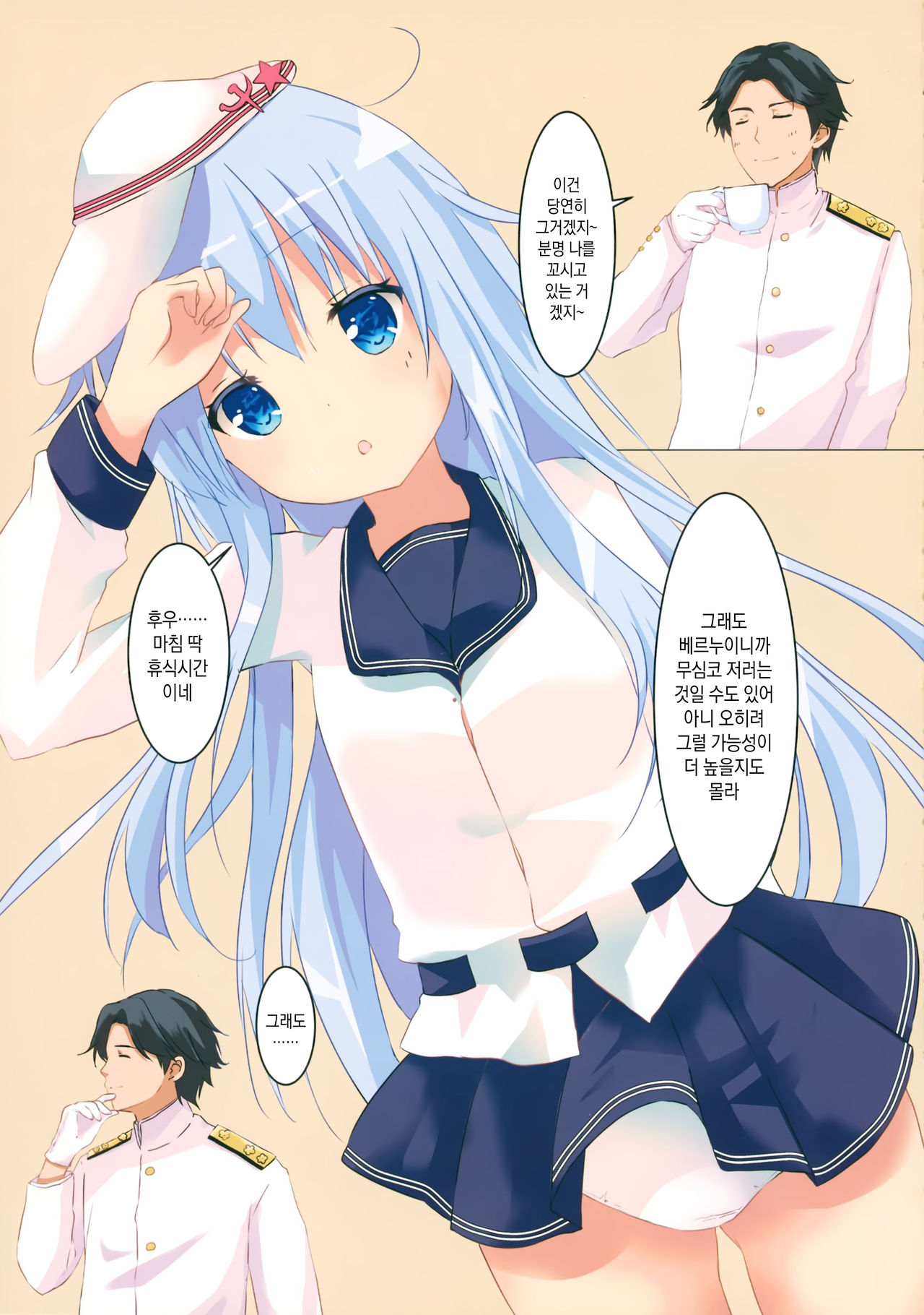 Ver-chan no, Osouji Touban | 베르짱의, 청소당번 page 6 full