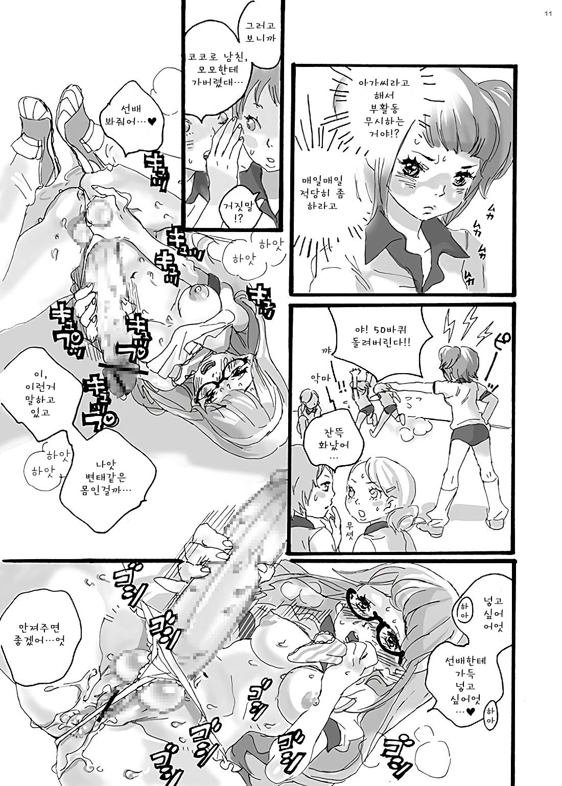 Senpai Gomenne -futakko high school- | 선배 미안해요 -futakko high school- page 11 full