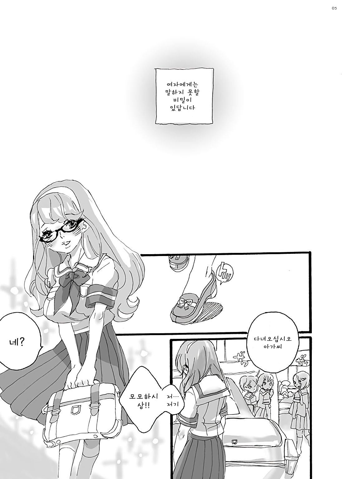 Senpai Gomenne -futakko high school- | 선배 미안해요 -futakko high school- page 5 full