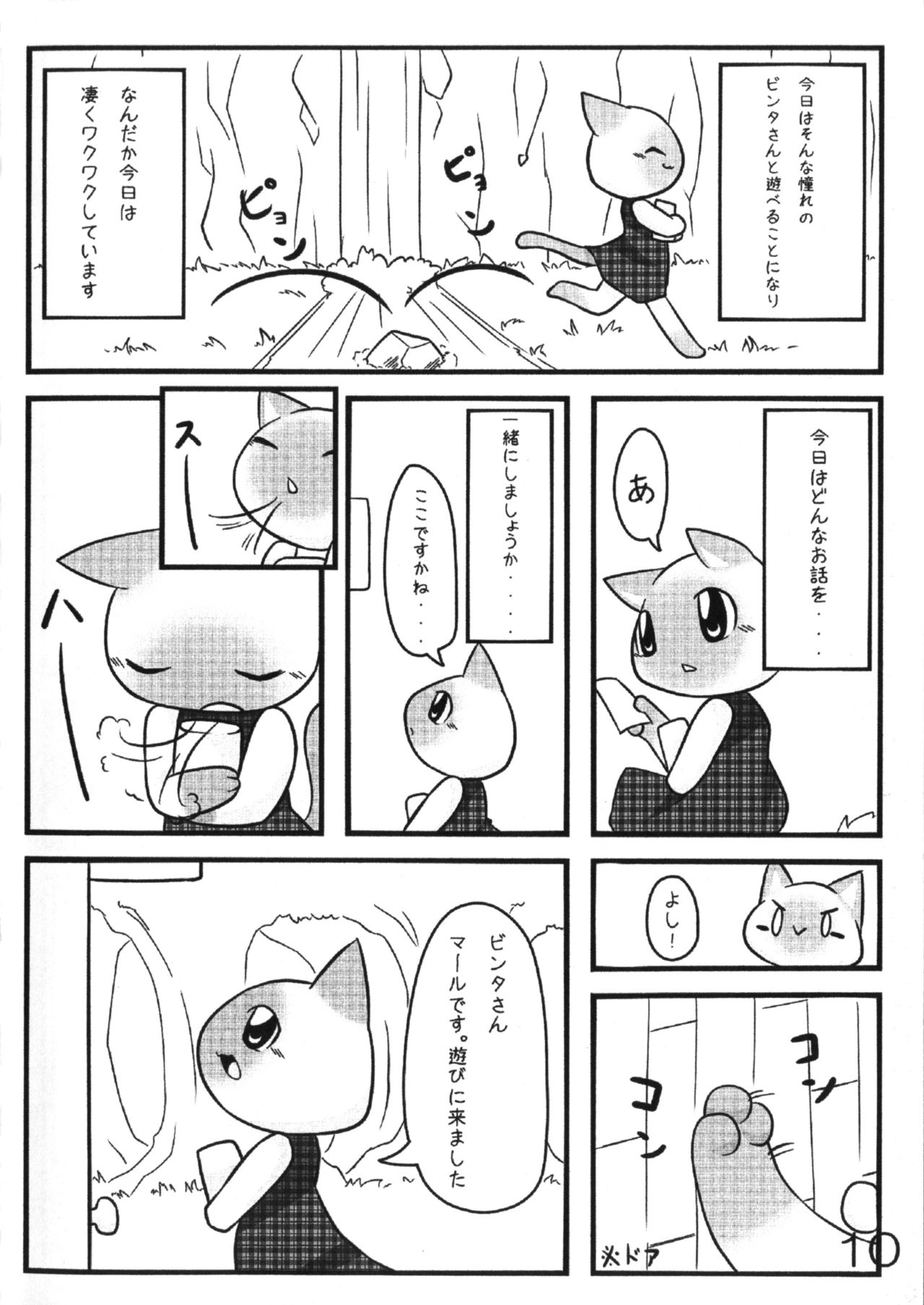 Seto Natsutsuki Shouten Hankemo! Vol.1 page 11 full