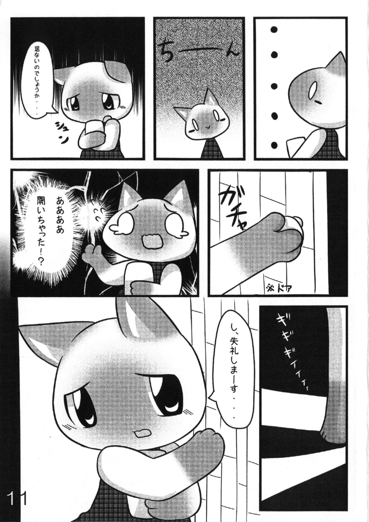 Seto Natsutsuki Shouten Hankemo! Vol.1 page 12 full