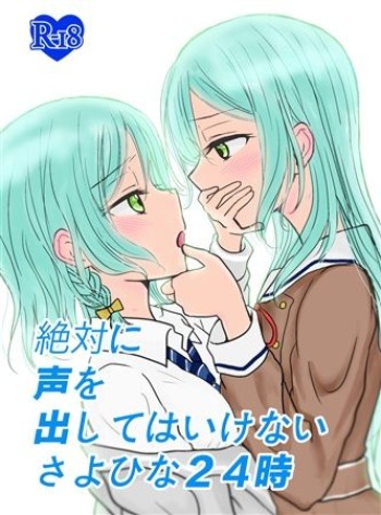 (BanG Dreamer’s Party! 4th STAGE) [Nishiharu Cafe (Nishizawa Haruna)] Zettai ni Koe O Dashite wa Ikenai Sayo Hina 24-Ji (BanG Dream!) [Sample] cover