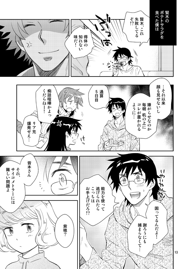 Sonote wa Kashi Dearu page 10 full