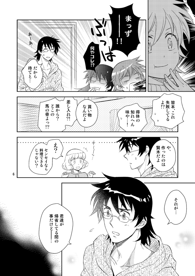 Sonote wa Kashi Dearu page 3 full