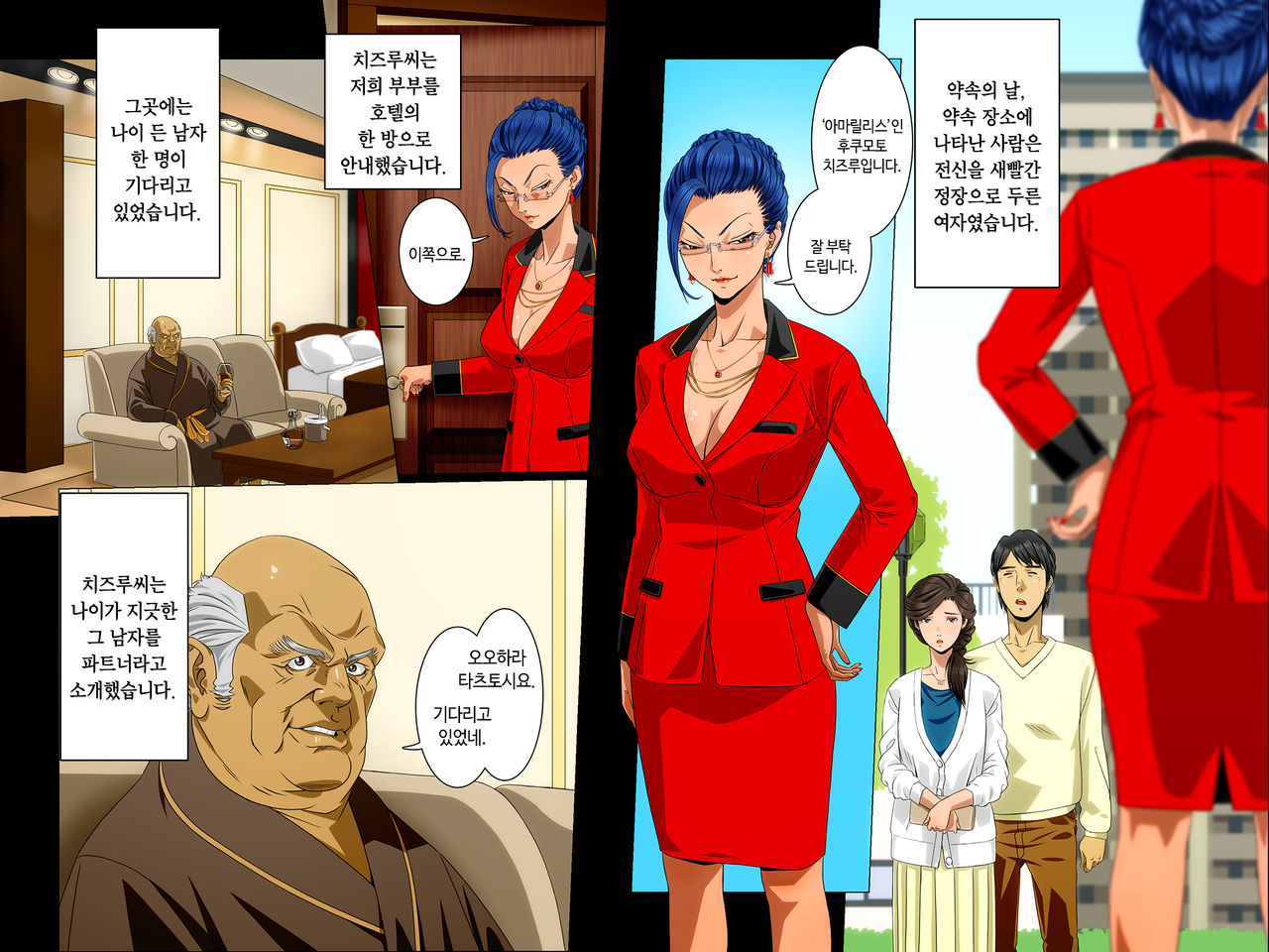 "Kimi wa Waga Subete" ~All the Things You Are~ | 당신은 나의 모든 것 ~All the Things You Are~ page 8 full