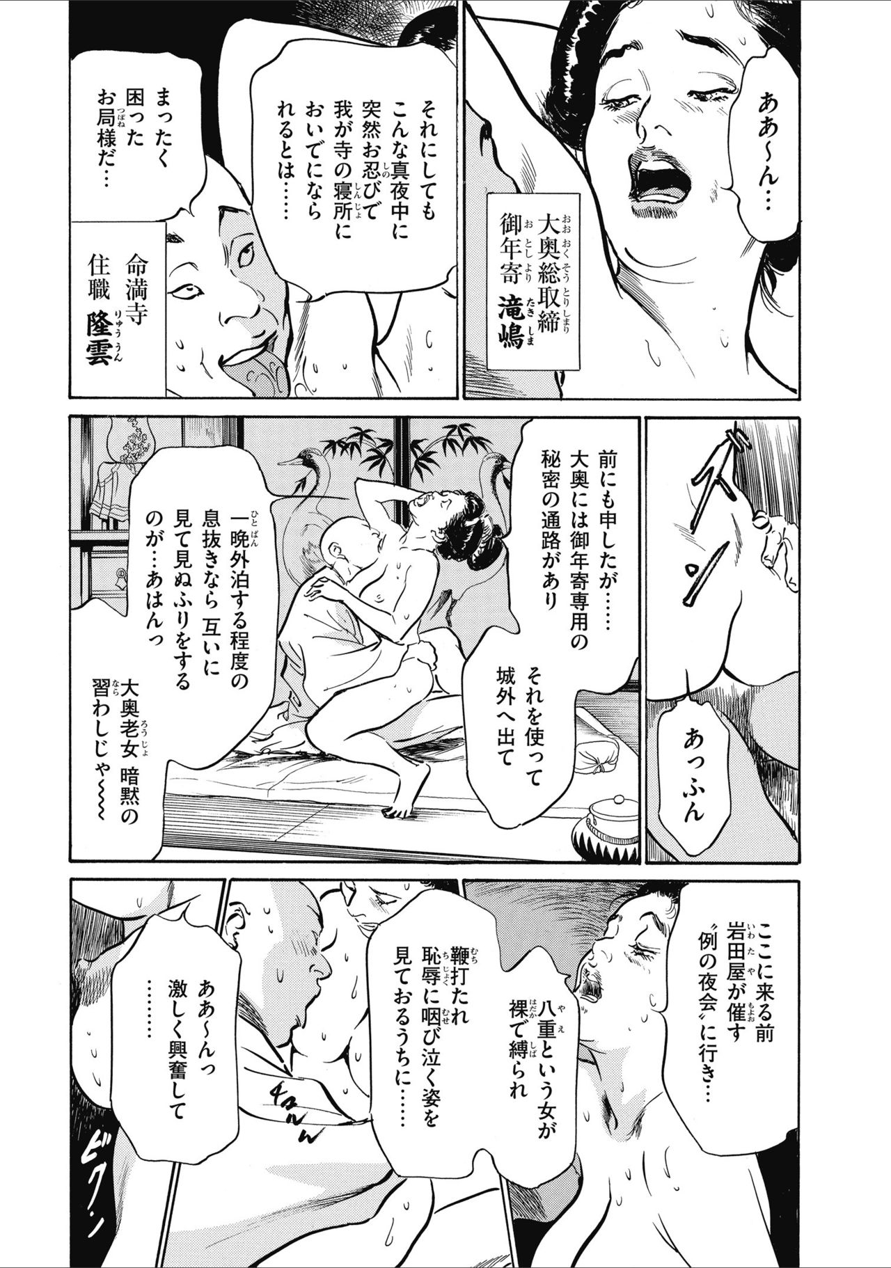 Tenpou Momoiro Suikoden 2 page 11 full