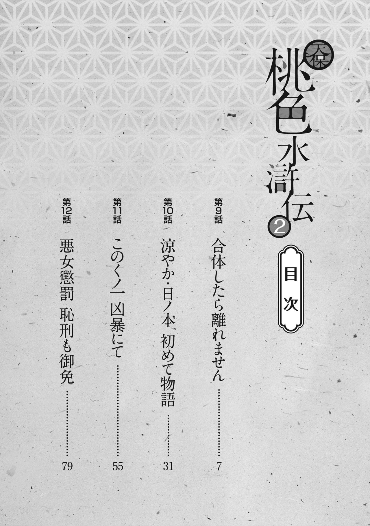 Tenpou Momoiro Suikoden 2 page 4 full