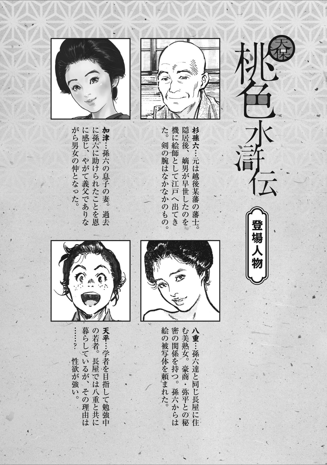 Tenpou Momoiro Suikoden 2 page 6 full