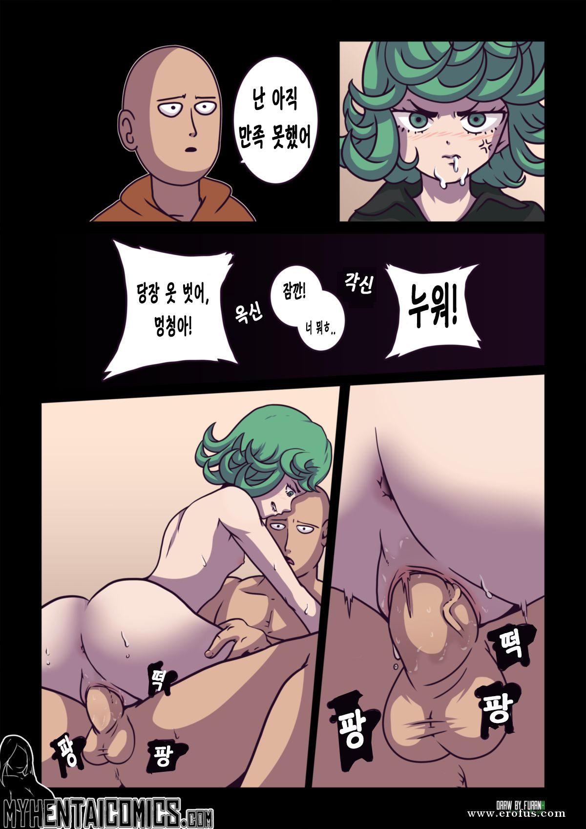 Not So Little | 작지 않아 page 7 full